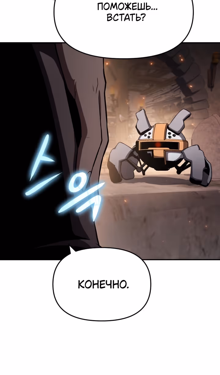 Король-рыцарь, вернувшийся с богом — Том 1 · Глава 101, страница 117