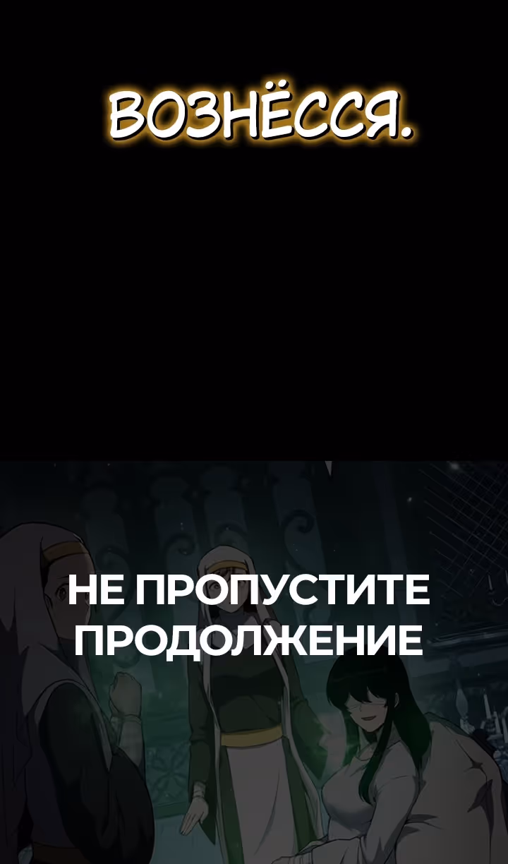 Король-рыцарь, вернувшийся с богом — Том 1 · Глава 101, страница 133