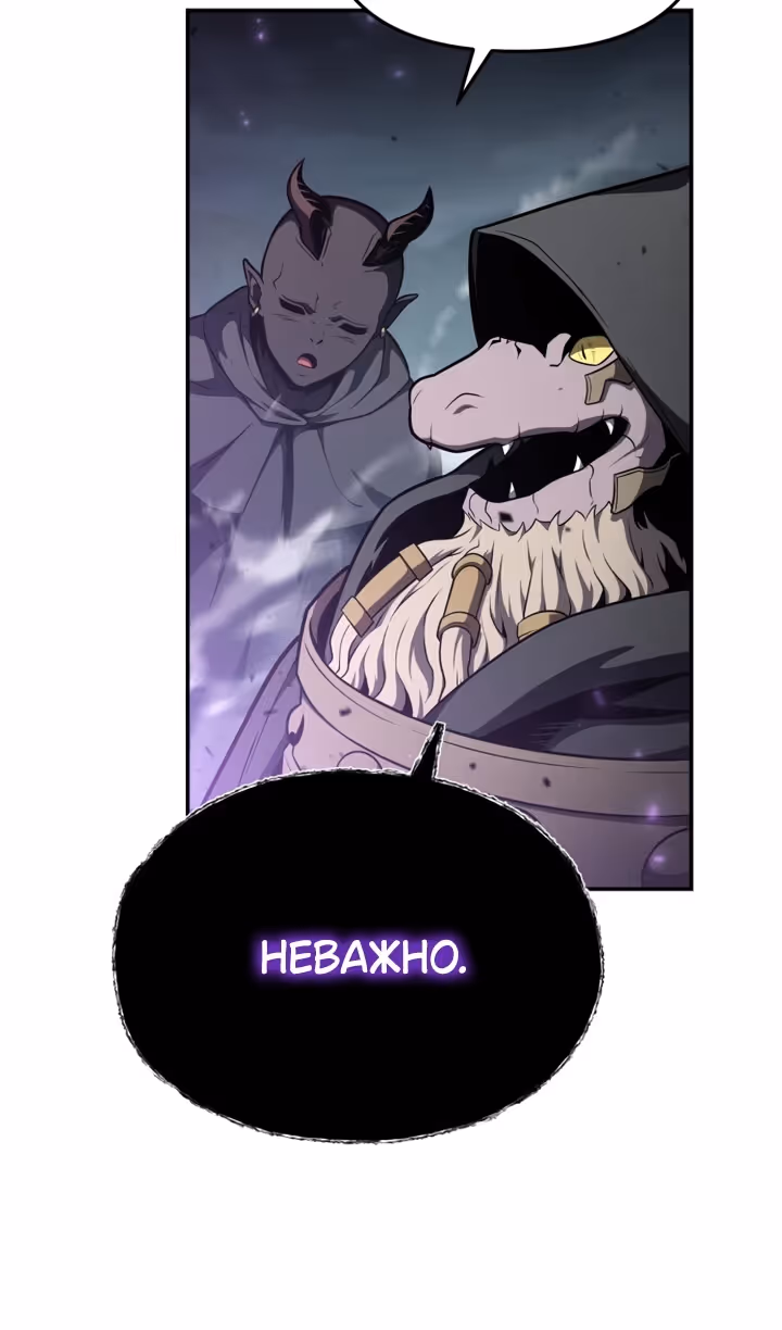 Король-рыцарь, вернувшийся с богом — Том 1 · Глава 101, страница 55