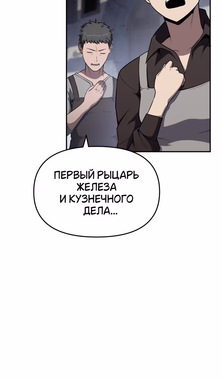 Король-рыцарь, вернувшийся с богом — Том 1 · Глава 101, страница 72