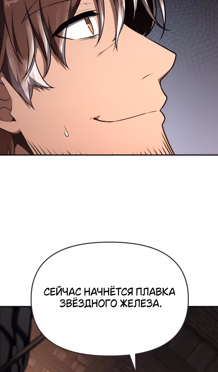 Король-рыцарь, вернувшийся с богом — Том 1 · Глава 101, страница 76