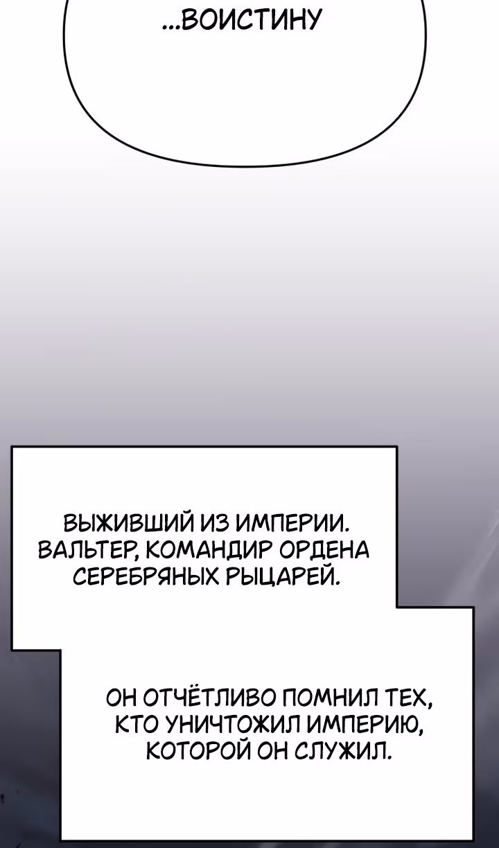 Король-рыцарь, вернувшийся с богом — Том 1 · Глава 101, страница 9
