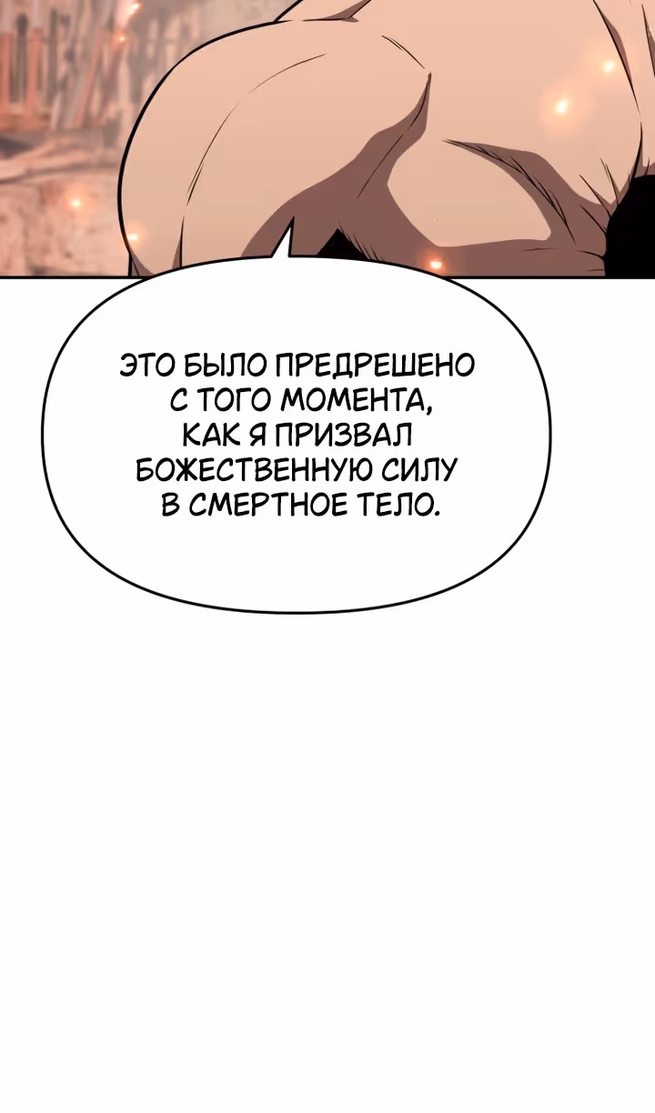 Король-рыцарь, вернувшийся с богом — Том 1 · Глава 101, страница 81