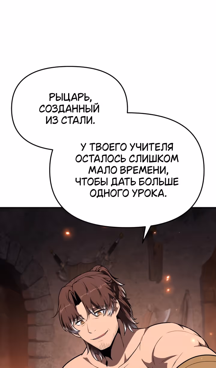 Король-рыцарь, вернувшийся с богом — Том 1 · Глава 101, страница 83