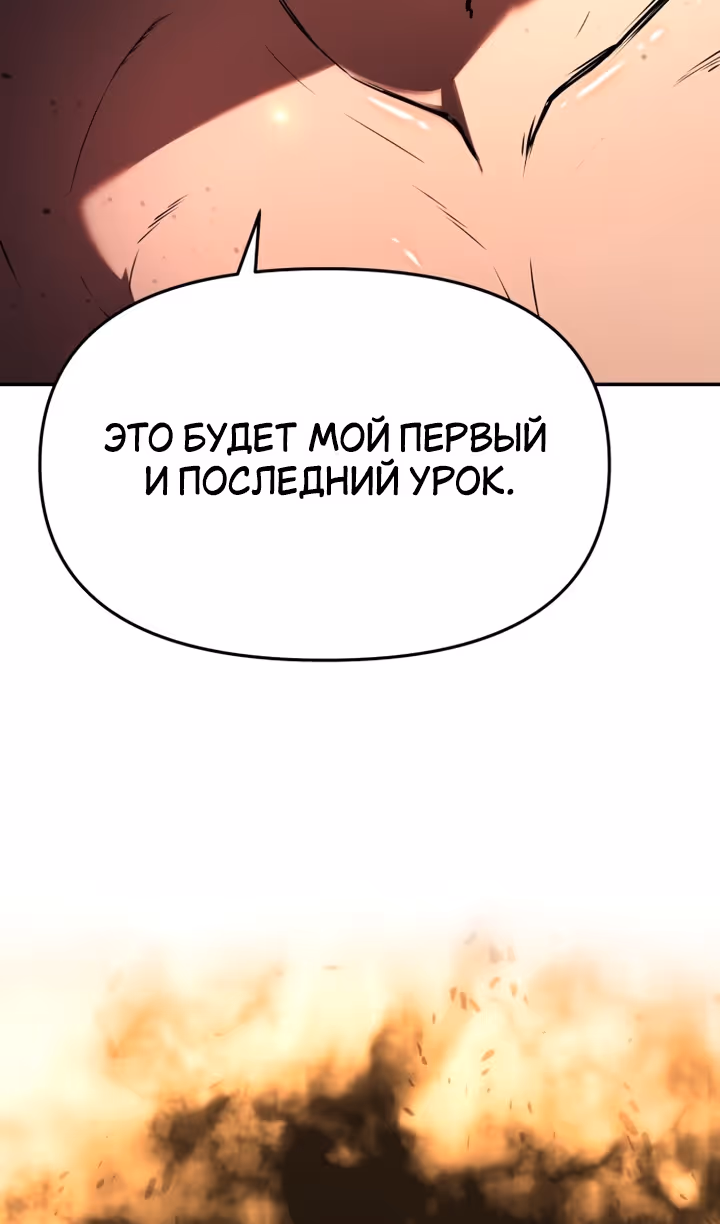Король-рыцарь, вернувшийся с богом — Том 1 · Глава 101, страница 86