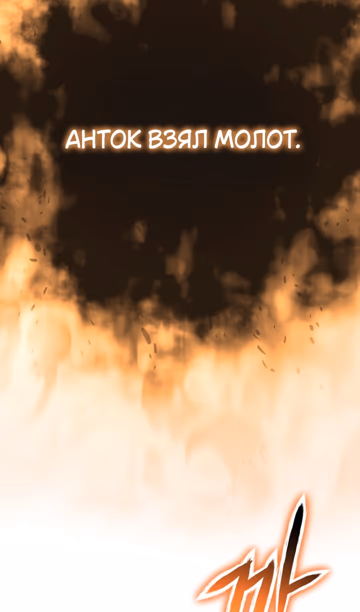 Король-рыцарь, вернувшийся с богом — Том 1 · Глава 101, страница 87