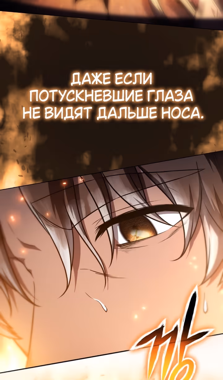 Король-рыцарь, вернувшийся с богом — Том 1 · Глава 101, страница 96
