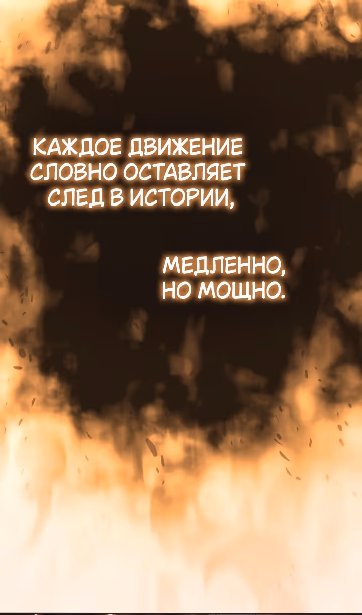 Король-рыцарь, вернувшийся с богом — Том 1 · Глава 101, страница 98