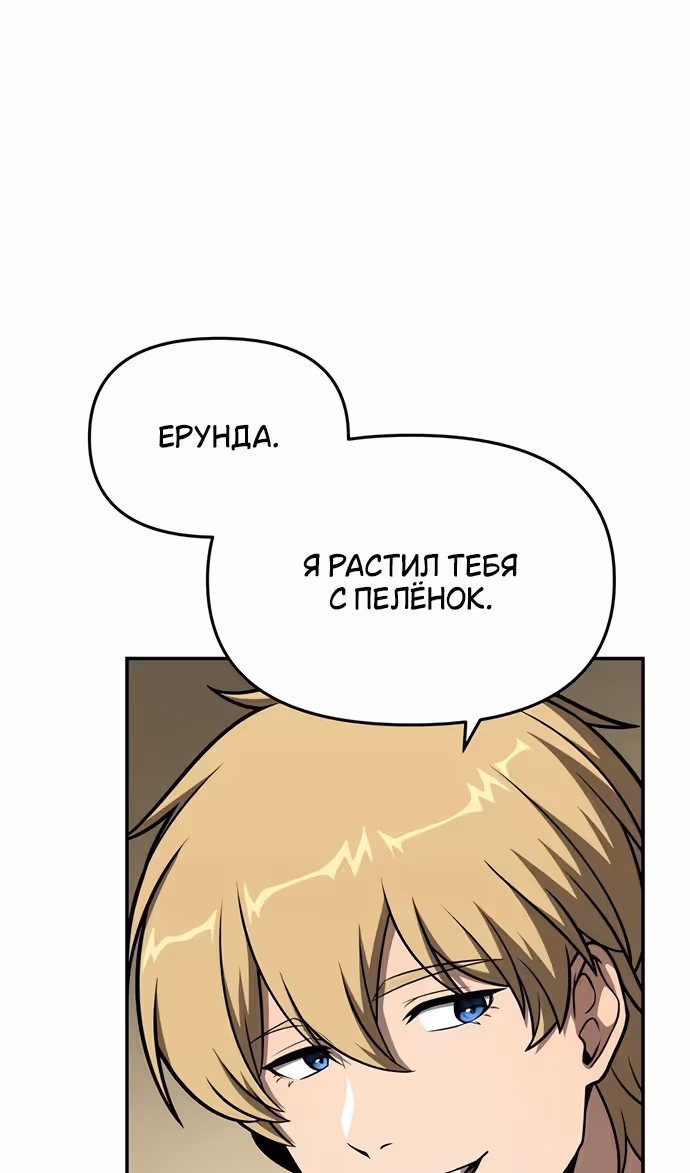 Король-рыцарь, вернувшийся с богом — Том 1 · Глава 102, страница 11
