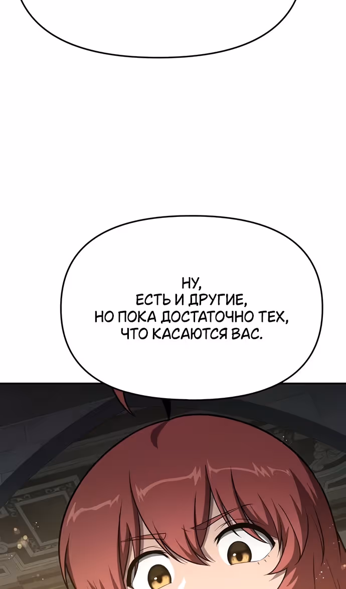 Король-рыцарь, вернувшийся с богом — Том 1 · Глава 102, страница 102