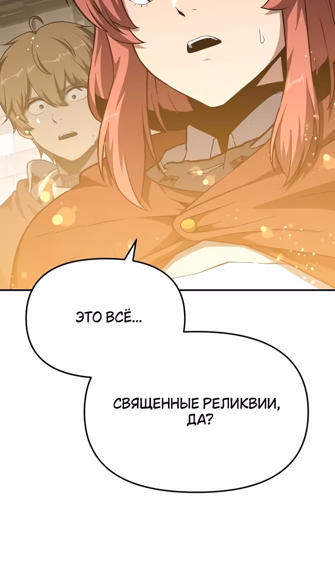Король-рыцарь, вернувшийся с богом — Том 1 · Глава 102, страница 103