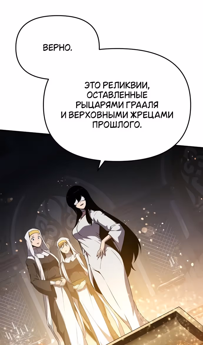 Король-рыцарь, вернувшийся с богом — Том 1 · Глава 102, страница 104