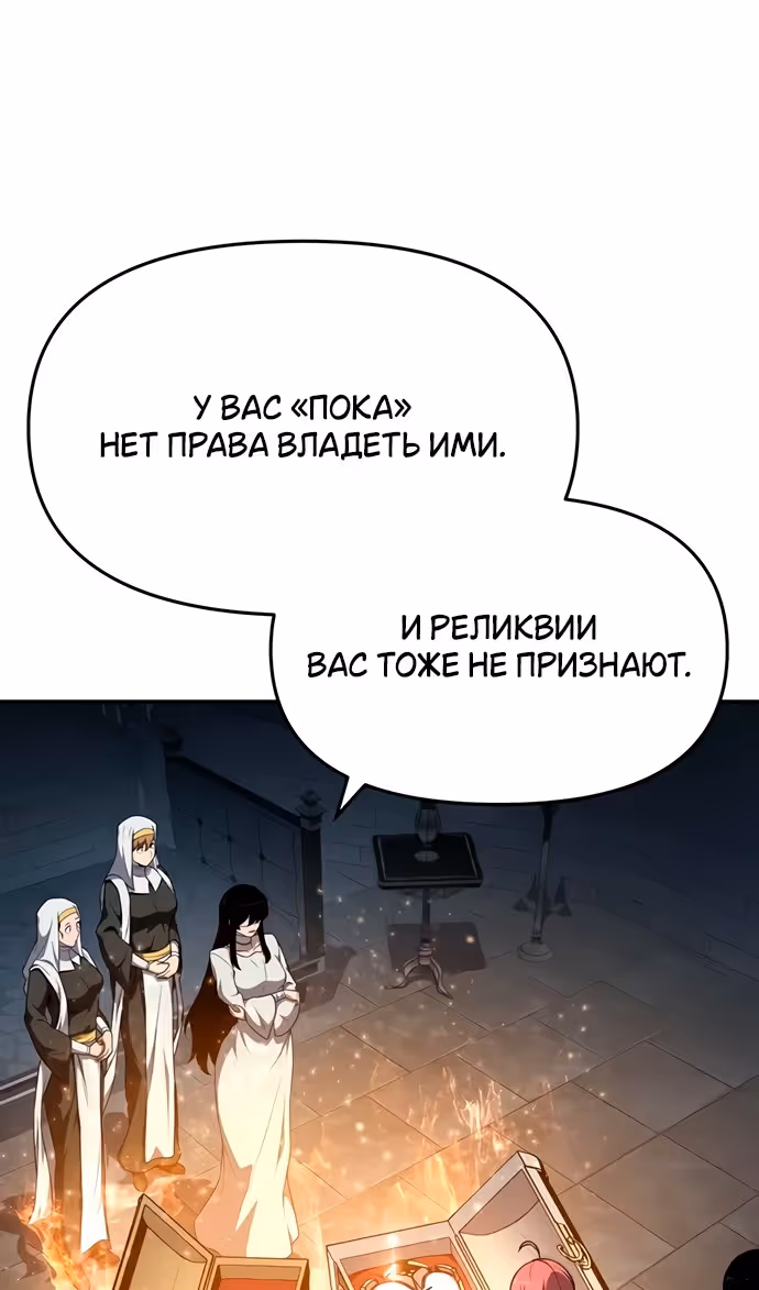 Король-рыцарь, вернувшийся с богом — Том 1 · Глава 102, страница 110