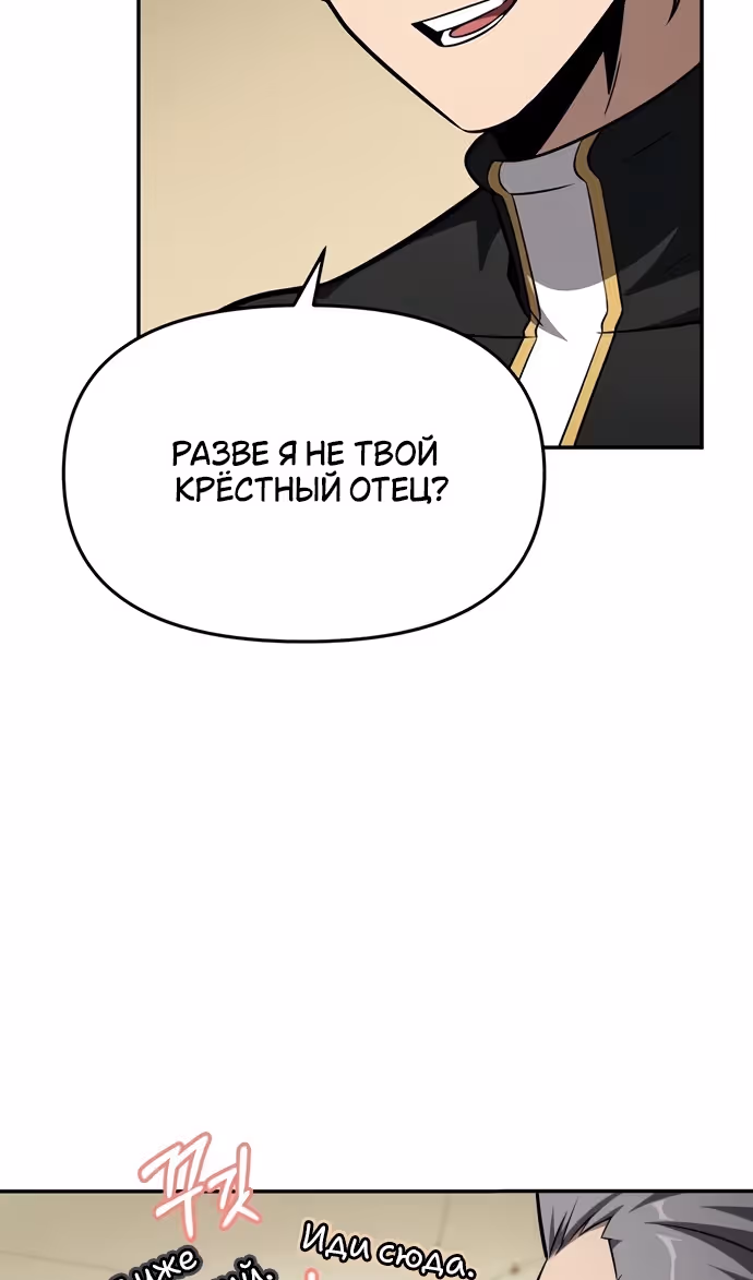 Король-рыцарь, вернувшийся с богом — Том 1 · Глава 102, страница 12
