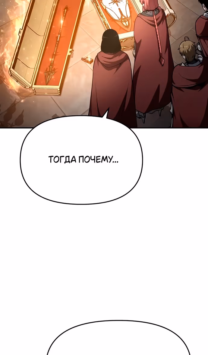 Король-рыцарь, вернувшийся с богом — Том 1 · Глава 102, страница 111