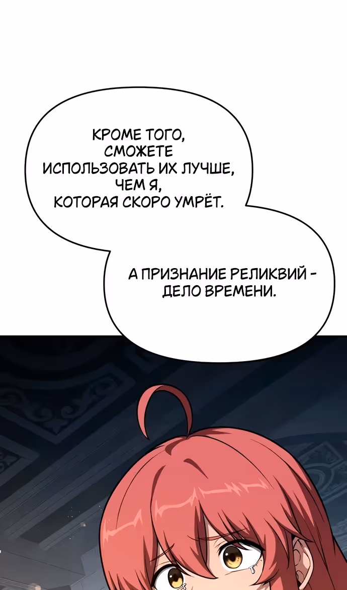 Король-рыцарь, вернувшийся с богом — Том 1 · Глава 102, страница 113