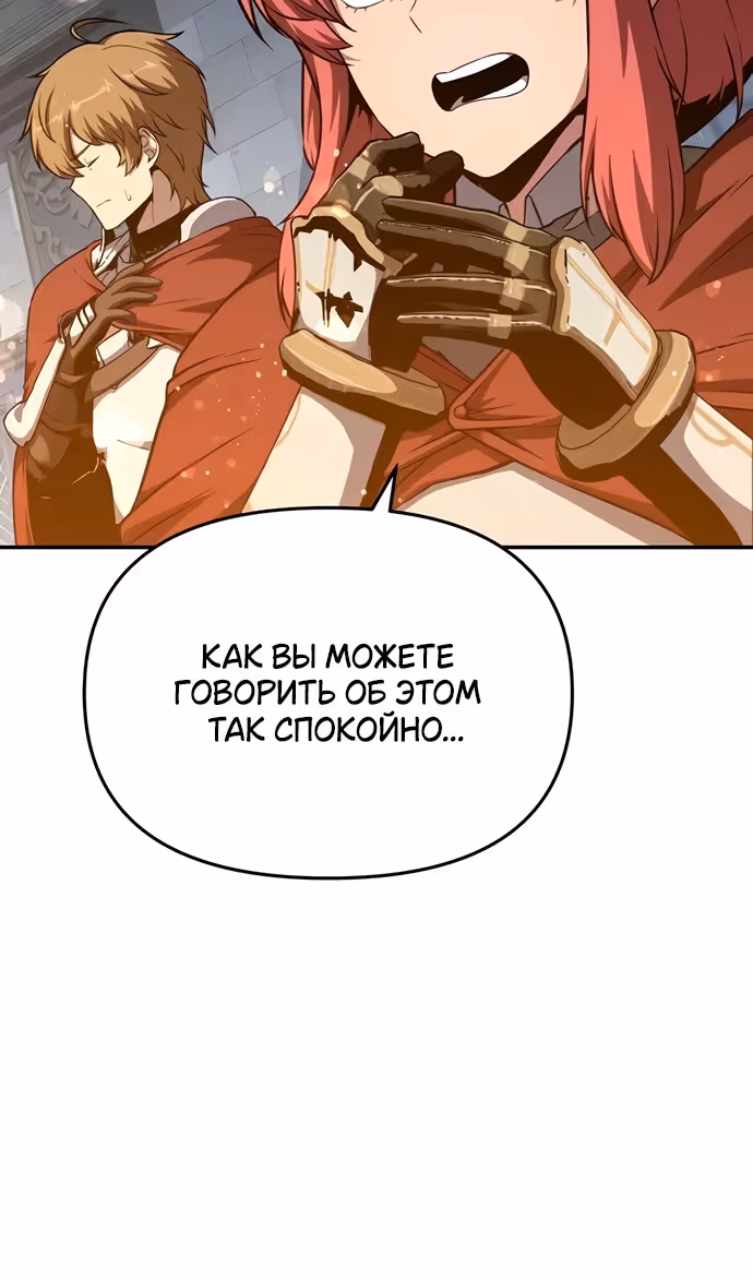 Король-рыцарь, вернувшийся с богом — Том 1 · Глава 102, страница 114