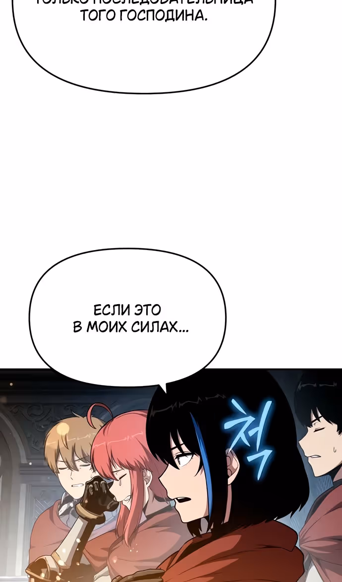 Король-рыцарь, вернувшийся с богом — Том 1 · Глава 102, страница 118