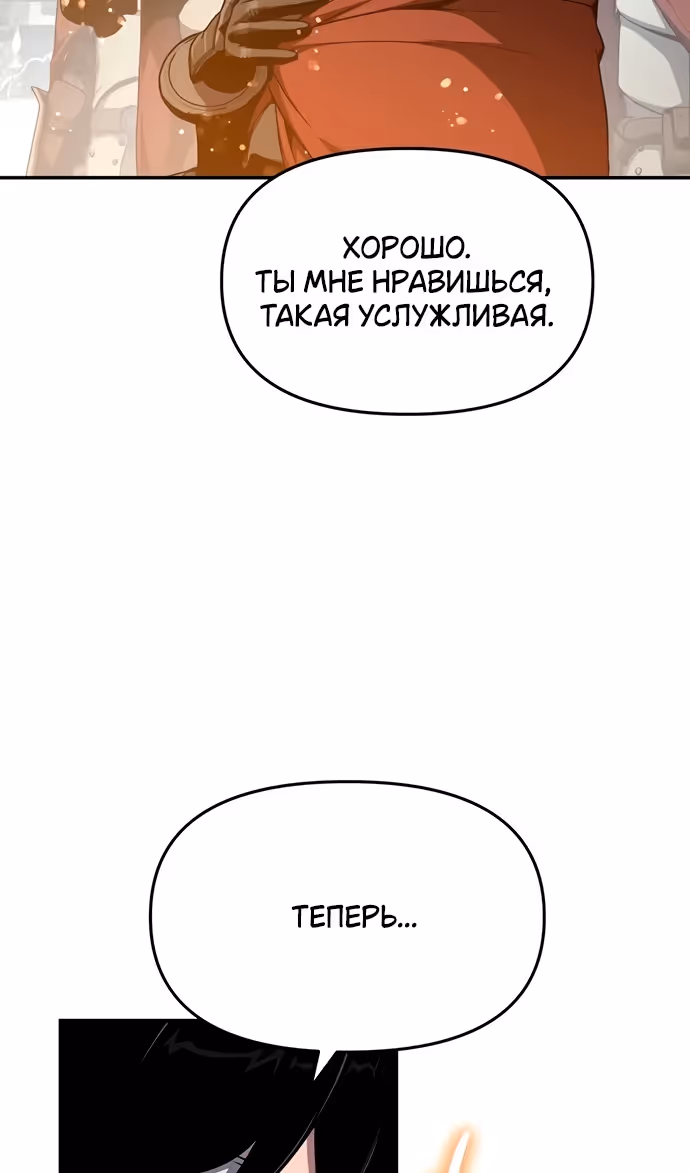 Король-рыцарь, вернувшийся с богом — Том 1 · Глава 102, страница 119