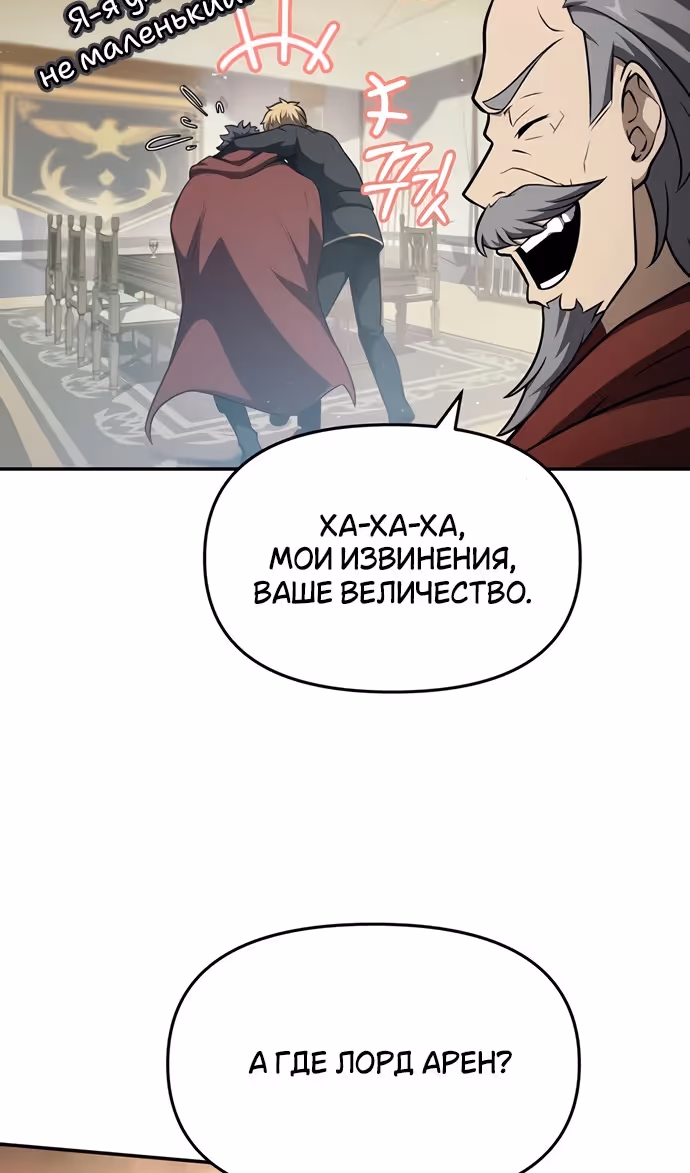 Король-рыцарь, вернувшийся с богом — Том 1 · Глава 102, страница 13