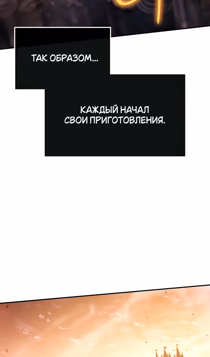 Король-рыцарь, вернувшийся с богом — Том 1 · Глава 102, страница 122