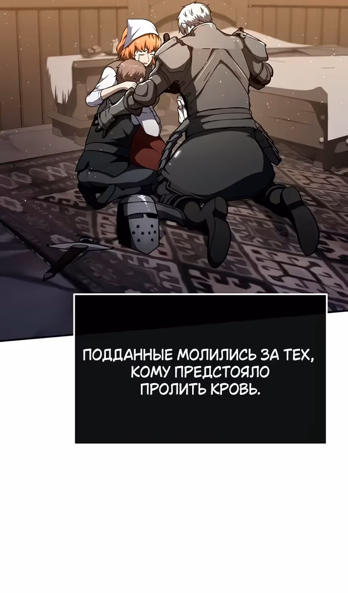 Король-рыцарь, вернувшийся с богом — Том 1 · Глава 102, страница 124