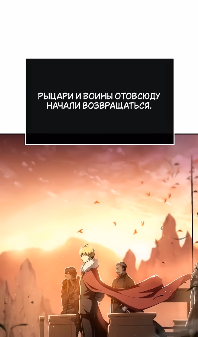 Король-рыцарь, вернувшийся с богом — Том 1 · Глава 102, страница 125