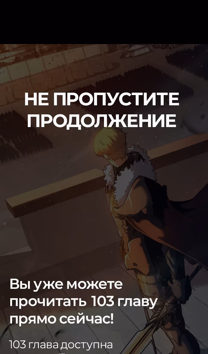 Король-рыцарь, вернувшийся с богом — Том 1 · Глава 102, страница 131