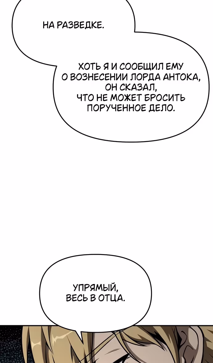 Король-рыцарь, вернувшийся с богом — Том 1 · Глава 102, страница 15
