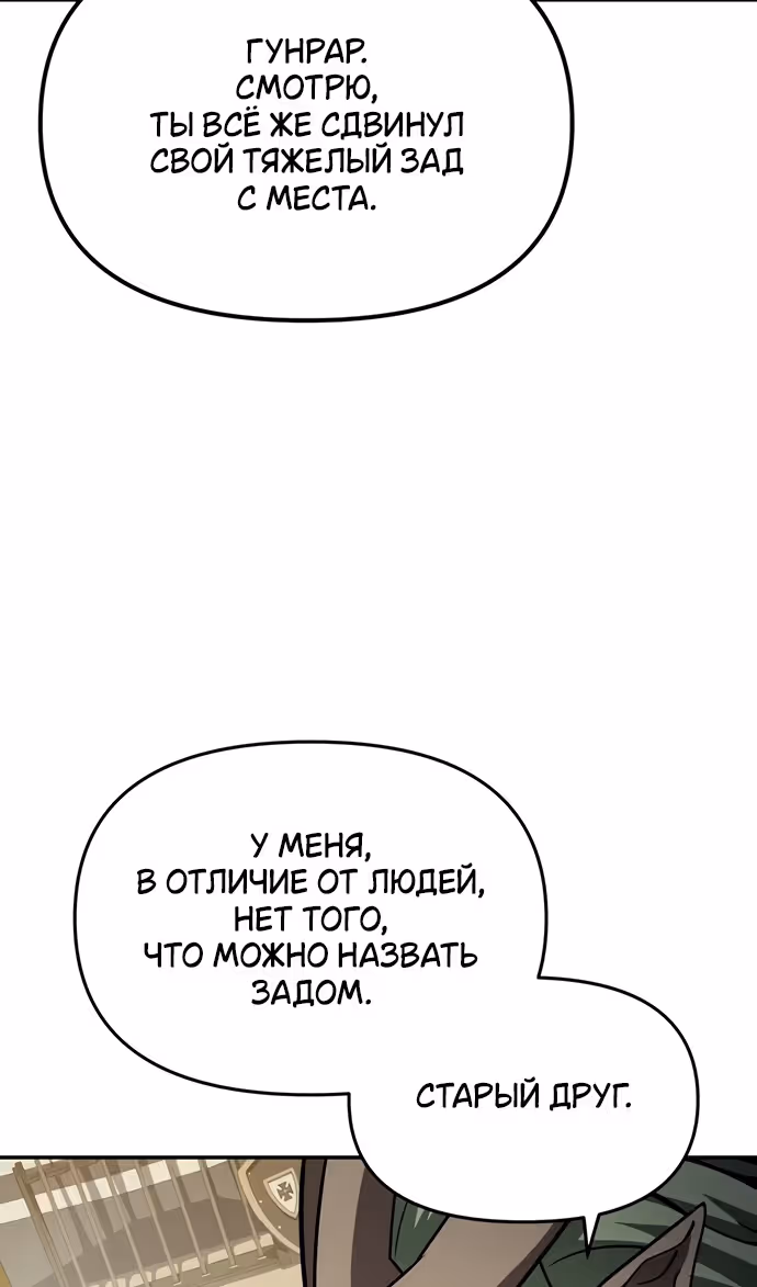 Король-рыцарь, вернувшийся с богом — Том 1 · Глава 102, страница 21