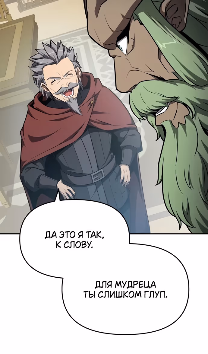 Король-рыцарь, вернувшийся с богом — Том 1 · Глава 102, страница 22