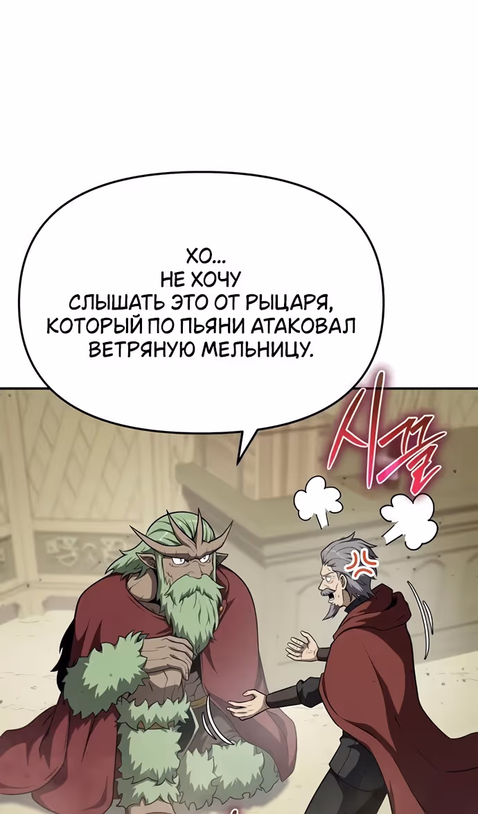 Король-рыцарь, вернувшийся с богом — Том 1 · Глава 102, страница 23