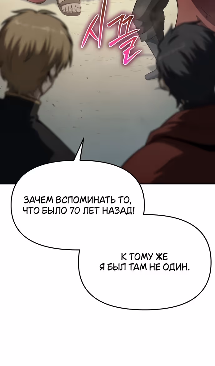 Король-рыцарь, вернувшийся с богом — Том 1 · Глава 102, страница 24