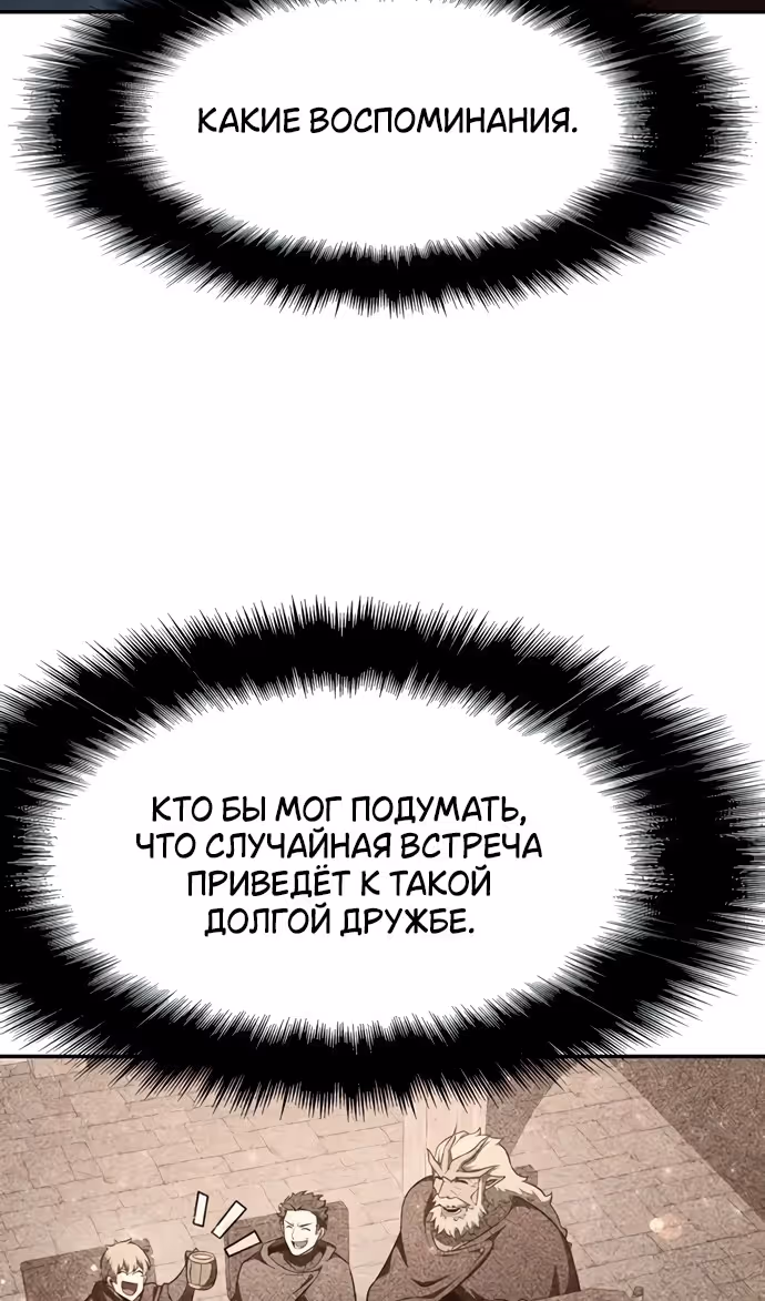 Король-рыцарь, вернувшийся с богом — Том 1 · Глава 102, страница 26