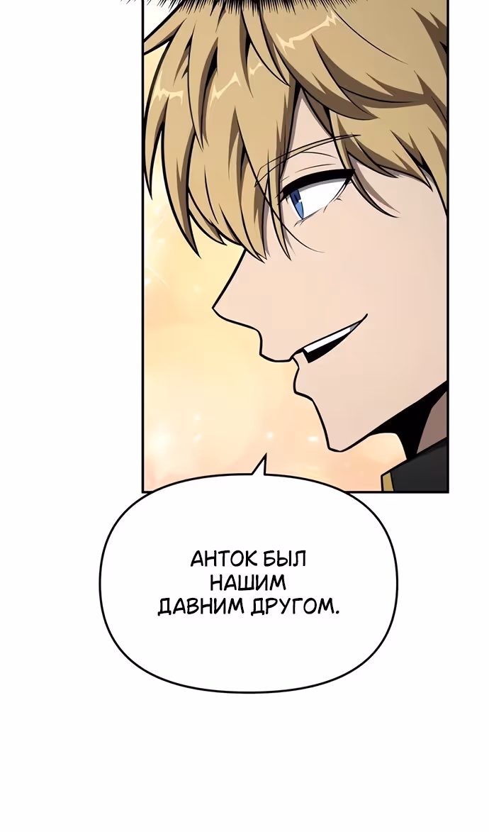Король-рыцарь, вернувшийся с богом — Том 1 · Глава 102, страница 29