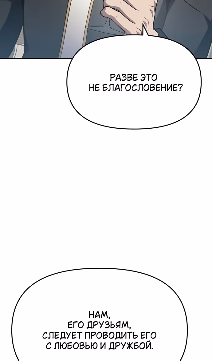 Король-рыцарь, вернувшийся с богом — Том 1 · Глава 102, страница 34