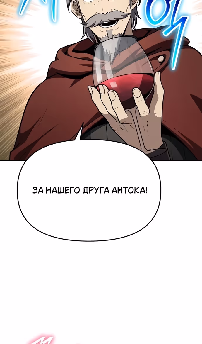 Король-рыцарь, вернувшийся с богом — Том 1 · Глава 102, страница 36