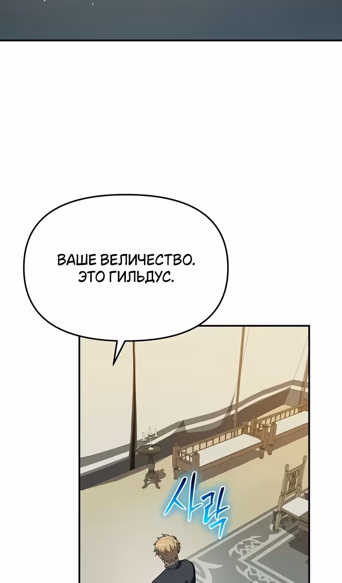 Король-рыцарь, вернувшийся с богом — Том 1 · Глава 102, страница 5