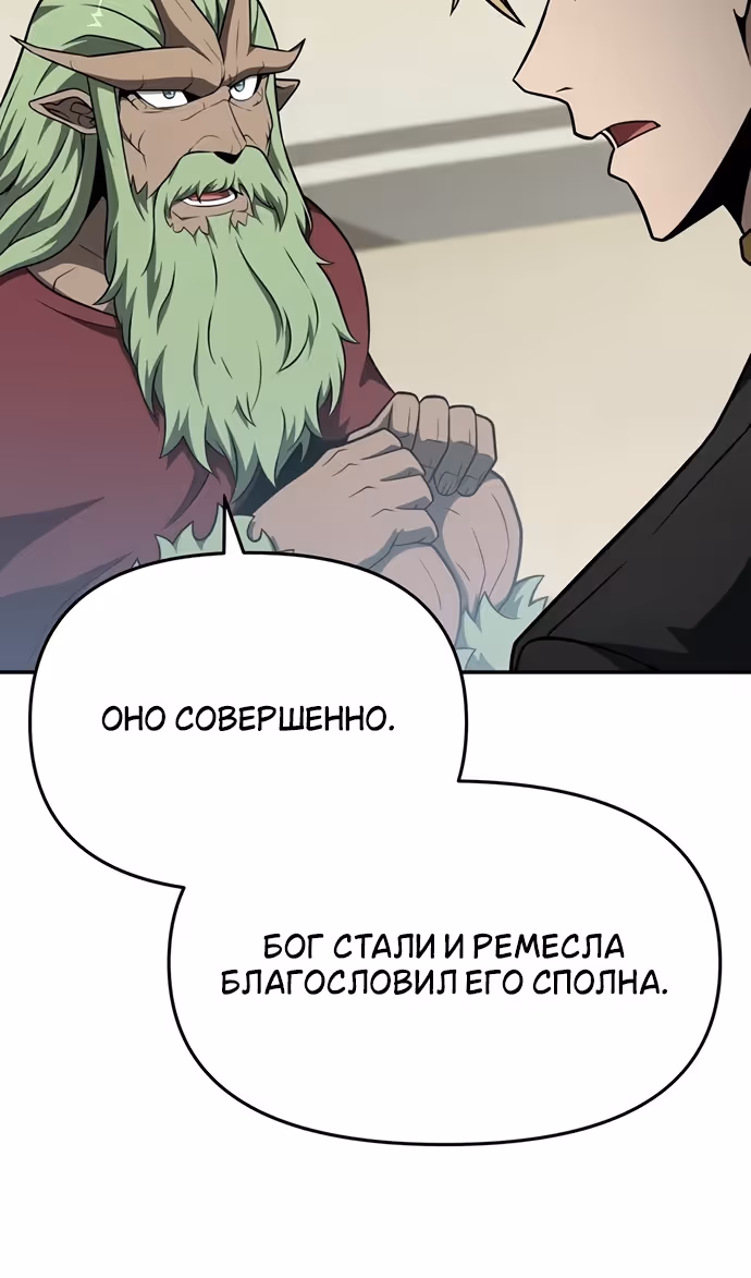 Король-рыцарь, вернувшийся с богом — Том 1 · Глава 102, страница 41