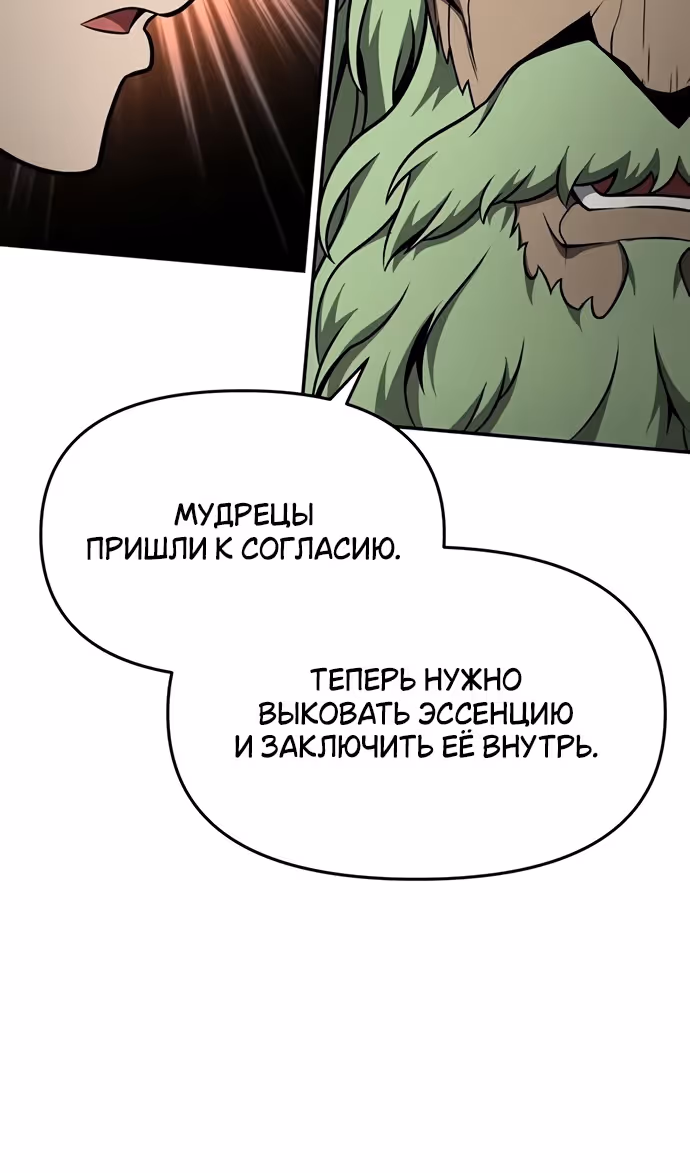 Король-рыцарь, вернувшийся с богом — Том 1 · Глава 102, страница 43