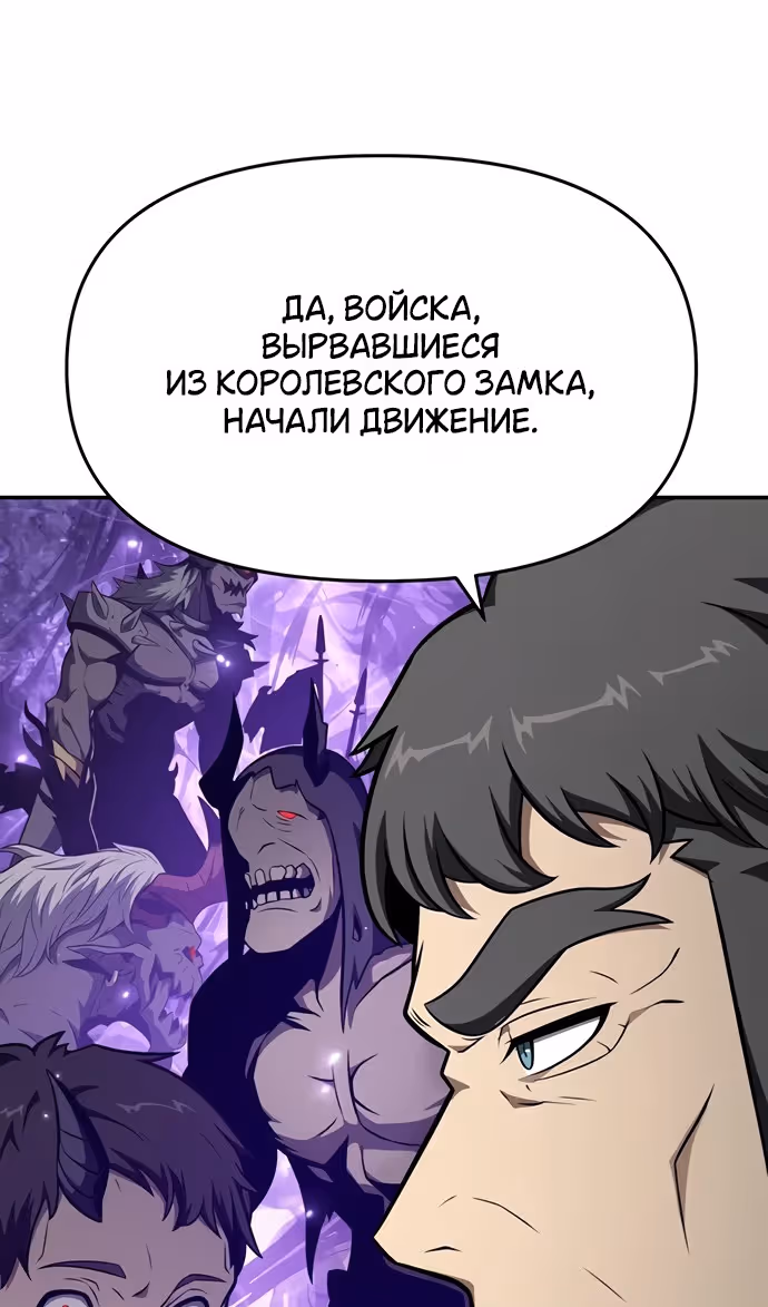 Король-рыцарь, вернувшийся с богом — Том 1 · Глава 102, страница 52