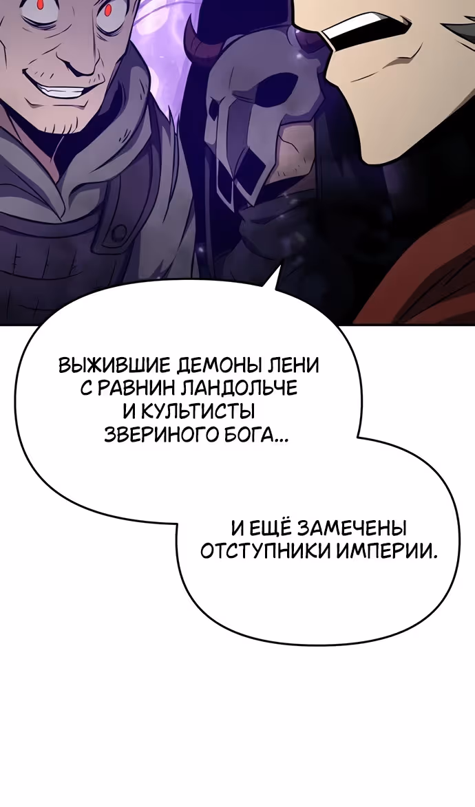 Король-рыцарь, вернувшийся с богом — Том 1 · Глава 102, страница 53