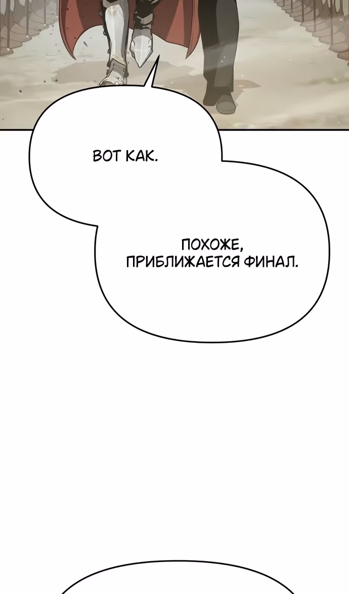 Король-рыцарь, вернувшийся с богом — Том 1 · Глава 102, страница 57