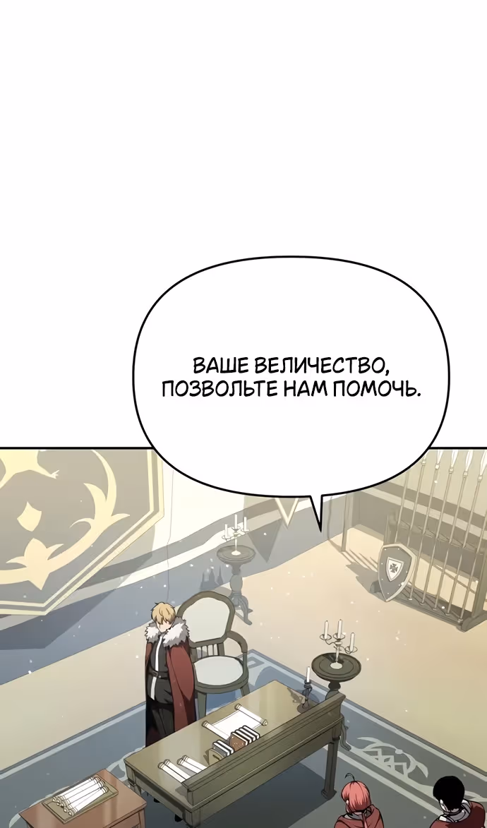 Король-рыцарь, вернувшийся с богом — Том 1 · Глава 102, страница 64