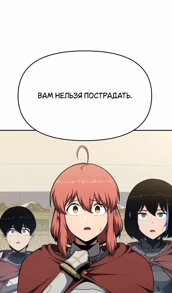 Король-рыцарь, вернувшийся с богом — Том 1 · Глава 102, страница 67