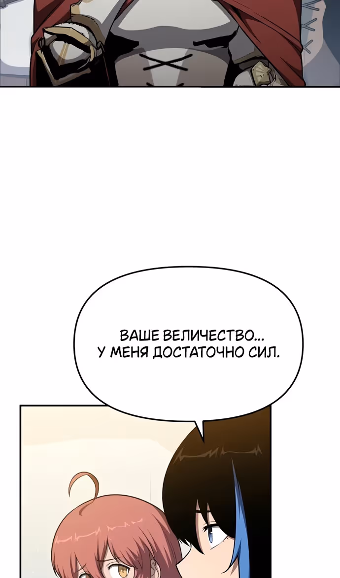 Король-рыцарь, вернувшийся с богом — Том 1 · Глава 102, страница 68