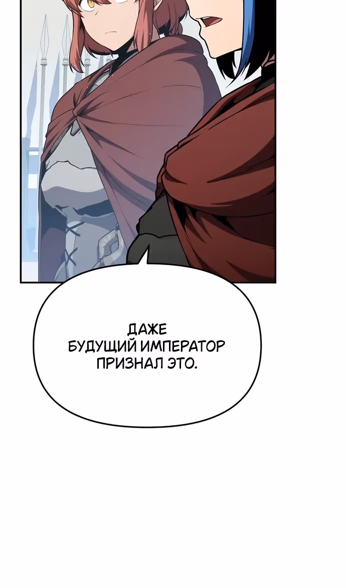 Король-рыцарь, вернувшийся с богом — Том 1 · Глава 102, страница 69