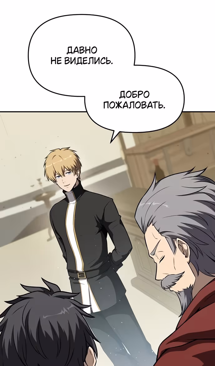Король-рыцарь, вернувшийся с богом — Том 1 · Глава 102, страница 8