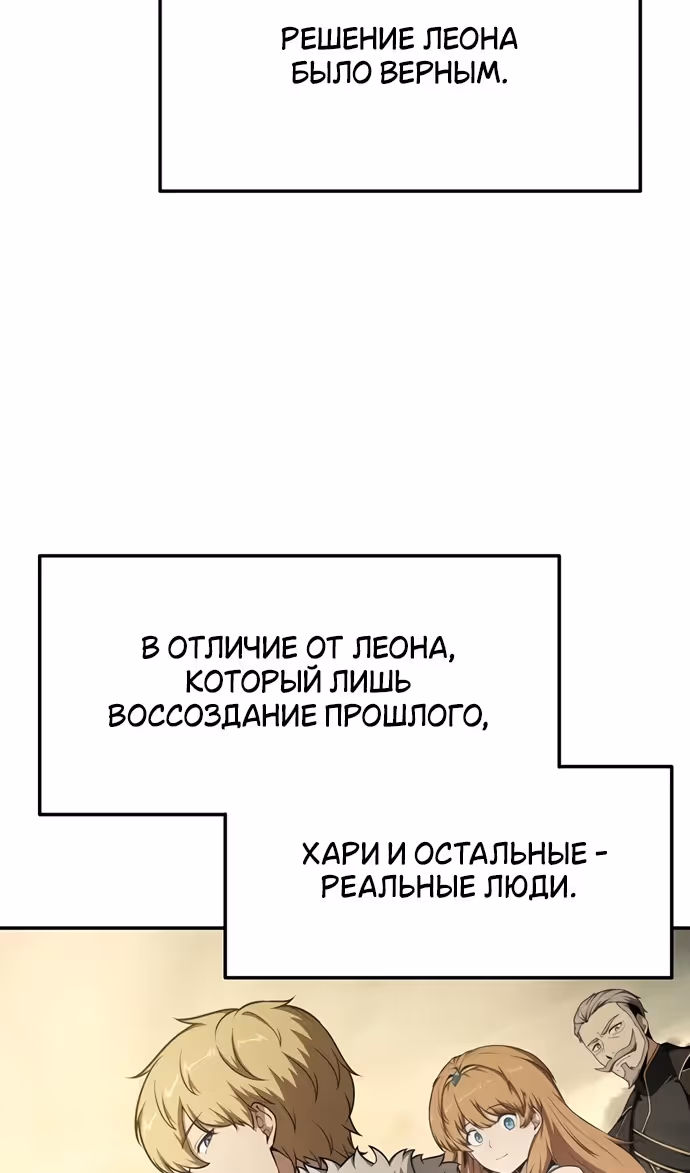 Король-рыцарь, вернувшийся с богом — Том 1 · Глава 102, страница 72