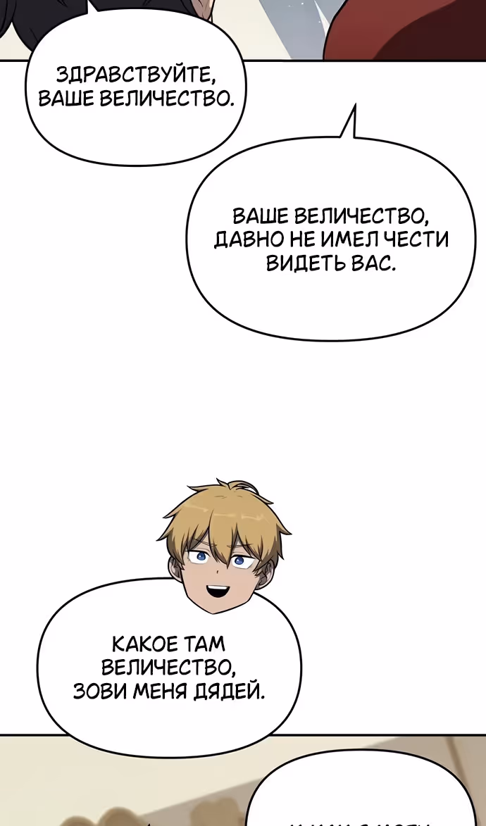 Король-рыцарь, вернувшийся с богом — Том 1 · Глава 102, страница 9